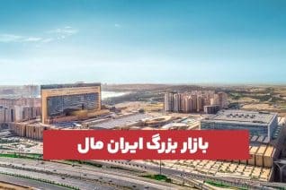 ایران مال