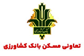 تعاونی مسکن بانک کشاورزی