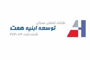 تعاونی توسعه ابنیه همت