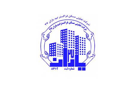 تعاونی مسکن امید گستریاران
