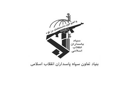 بنیاد تعاون سپاه
