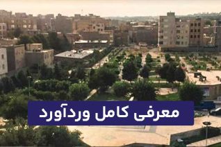 معرفی وردآورد تهران