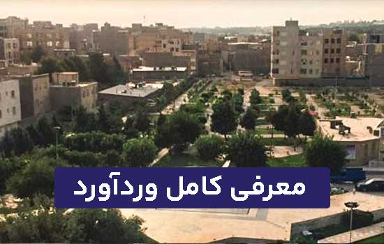 معرفی وردآورد تهران
