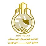 اتحادیه های تعاونی شهرستان تهران