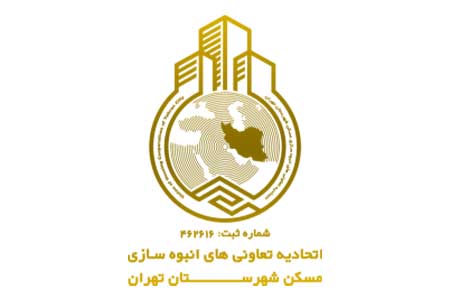 اتحادیه های تعاونی شهرستان تهران