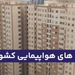 برج های هواپیمایی کشوری